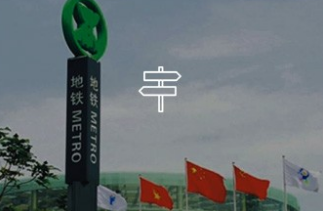 怎么選擇標(biāo)識(shí)標(biāo)牌制作公司？